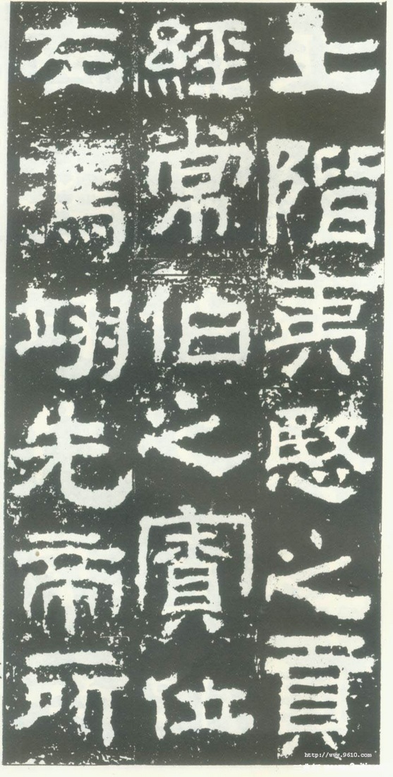 汉金石《衡方碑》汉金石《衡方碑》05 汉金石《衡方碑》汉金石《衡方碑》05