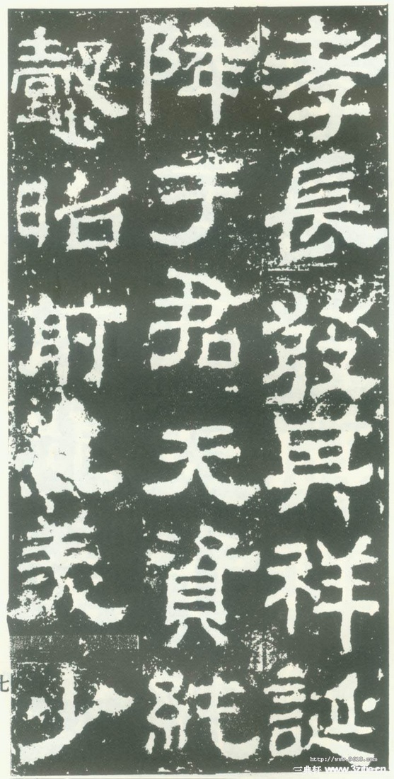 汉金石《衡方碑》汉金石《衡方碑》07 汉金石《衡方碑》汉金石《衡方碑》07
