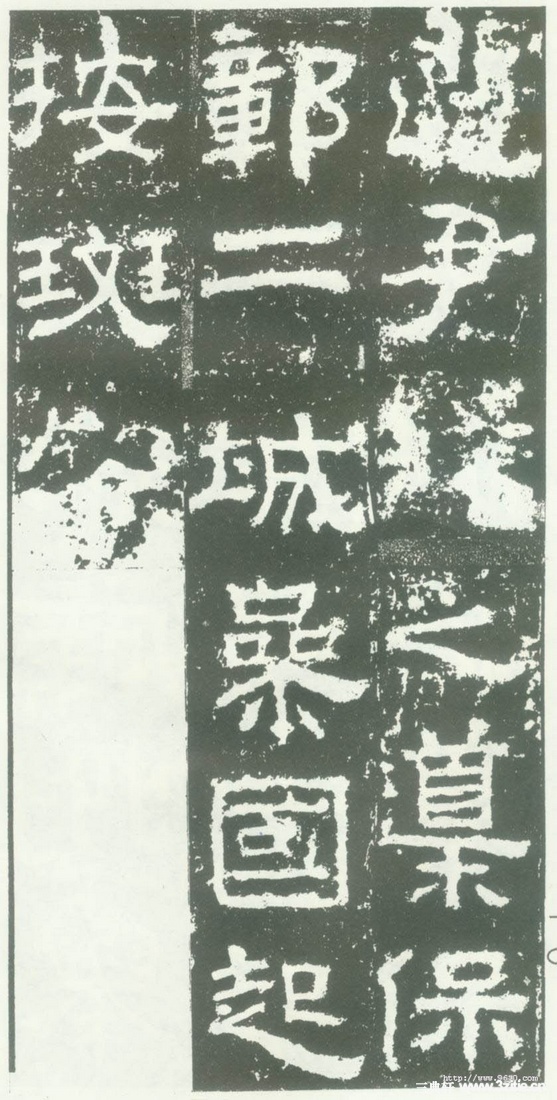 汉金石《衡方碑》汉金石《衡方碑》10 汉金石《衡方碑》汉金石《衡方碑》10