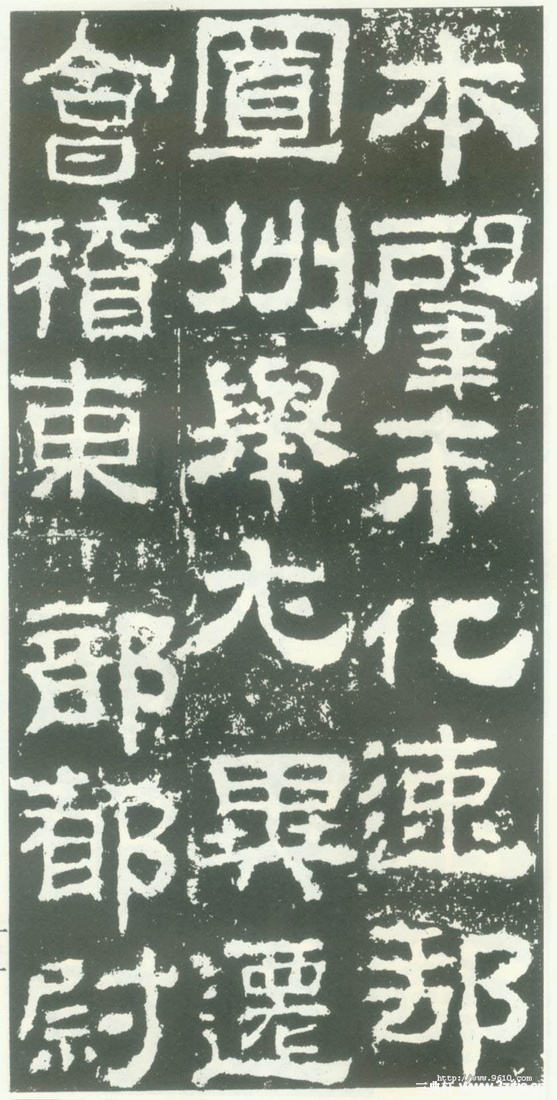 汉金石《衡方碑》汉金石《衡方碑》11 汉金石《衡方碑》汉金石《衡方碑》11
