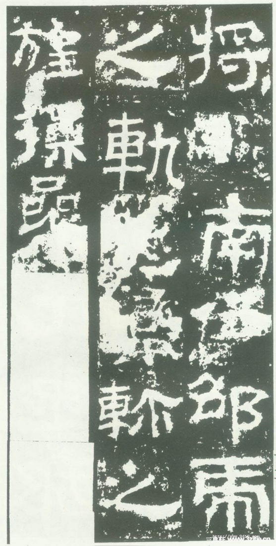汉金石《衡方碑》汉金石《衡方碑》12 汉金石《衡方碑》汉金石《衡方碑》12