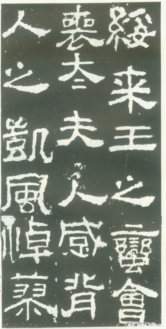 汉金石《衡方碑》汉金石《衡方碑》13 汉金石《衡方碑》汉金石《衡方碑》13