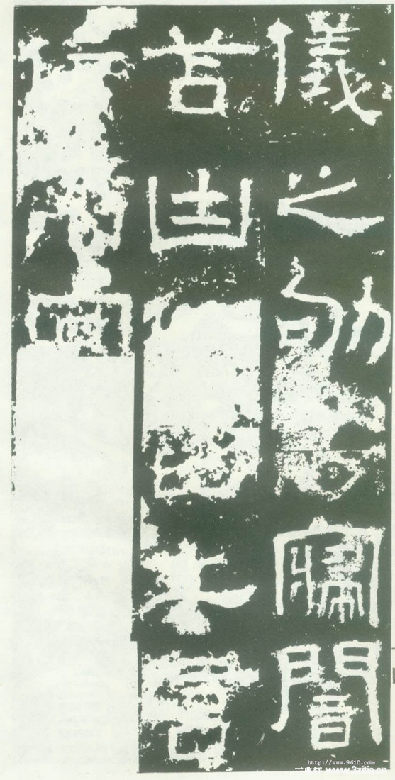 汉金石《衡方碑》汉金石《衡方碑》14 汉金石《衡方碑》汉金石《衡方碑》14