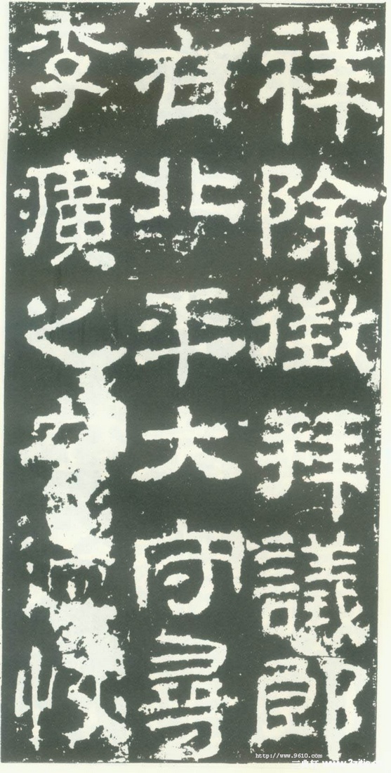 汉金石《衡方碑》汉金石《衡方碑》15 汉金石《衡方碑》汉金石《衡方碑》15