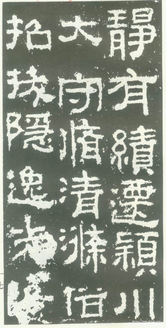 汉金石《衡方碑》汉金石《衡方碑》17 汉金石《衡方碑》汉金石《衡方碑》17