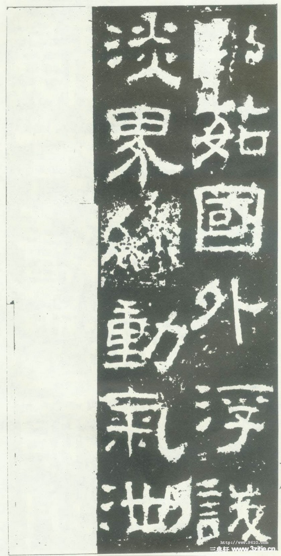 汉金石《衡方碑》汉金石《衡方碑》18 汉金石《衡方碑》汉金石《衡方碑》18