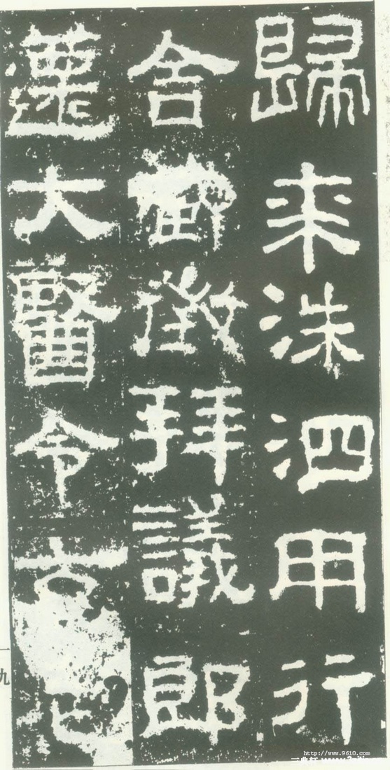 汉金石《衡方碑》汉金石《衡方碑》19 汉金石《衡方碑》汉金石《衡方碑》19