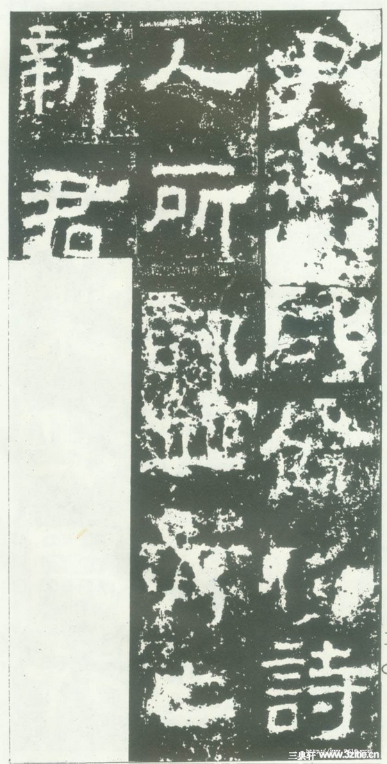 汉金石《衡方碑》汉金石《衡方碑》20 汉金石《衡方碑》汉金石《衡方碑》20