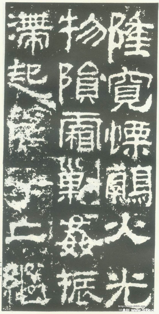 汉金石《衡方碑》汉金石《衡方碑》21 汉金石《衡方碑》汉金石《衡方碑》21