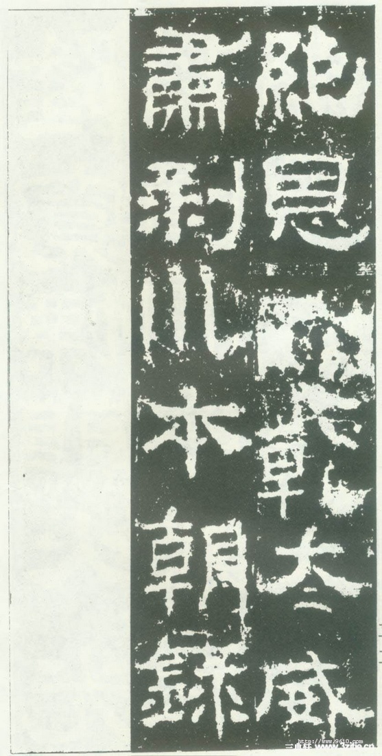 汉金石《衡方碑》汉金石《衡方碑》22 汉金石《衡方碑》汉金石《衡方碑》22