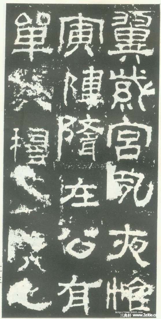 汉金石《衡方碑》汉金石《衡方碑》23 汉金石《衡方碑》汉金石《衡方碑》23