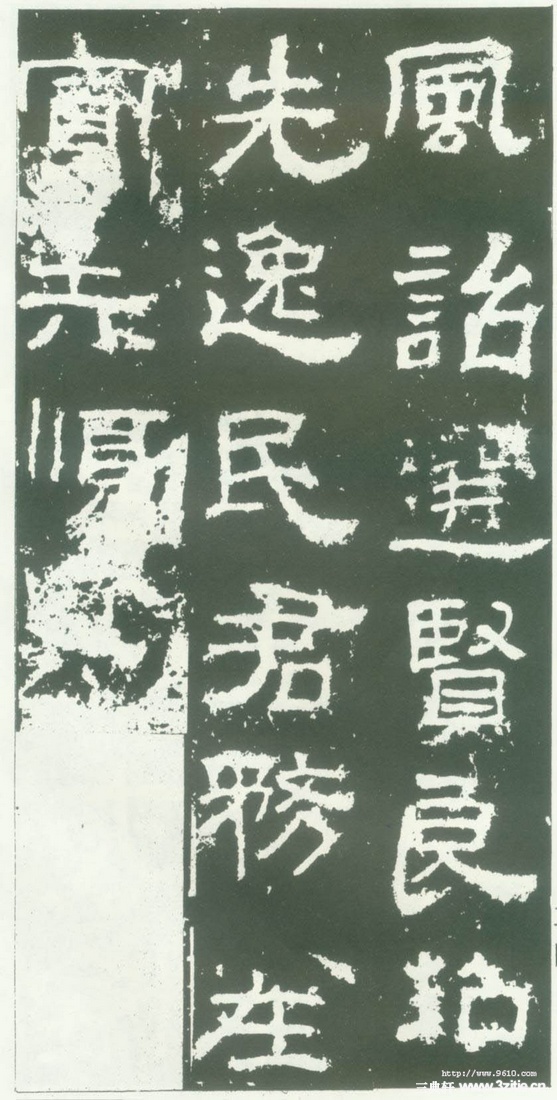 汉金石《衡方碑》汉金石《衡方碑》24 汉金石《衡方碑》汉金石《衡方碑》24