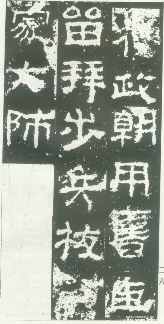 汉金石《衡方碑》汉金石《衡方碑》26 汉金石《衡方碑》汉金石《衡方碑》26