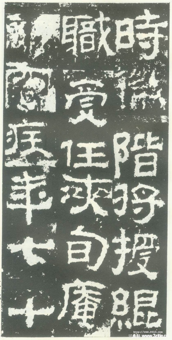 汉金石《衡方碑》汉金石《衡方碑》27 汉金石《衡方碑》汉金石《衡方碑》27