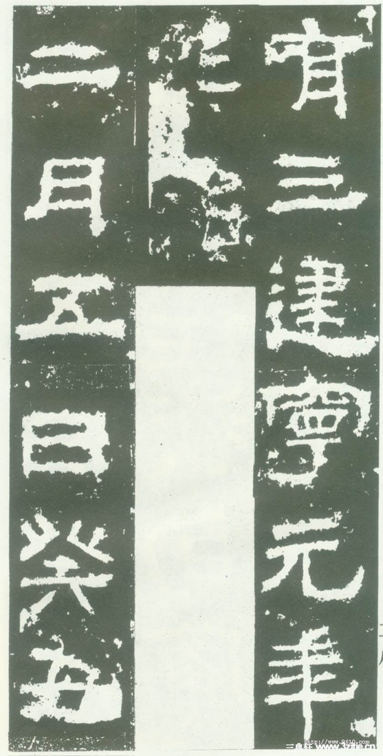 汉金石《衡方碑》汉金石《衡方碑》28 汉金石《衡方碑》汉金石《衡方碑》28
