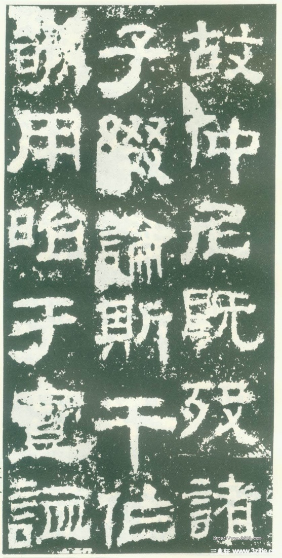 汉金石《衡方碑》汉金石《衡方碑》31 汉金石《衡方碑》汉金石《衡方碑》31