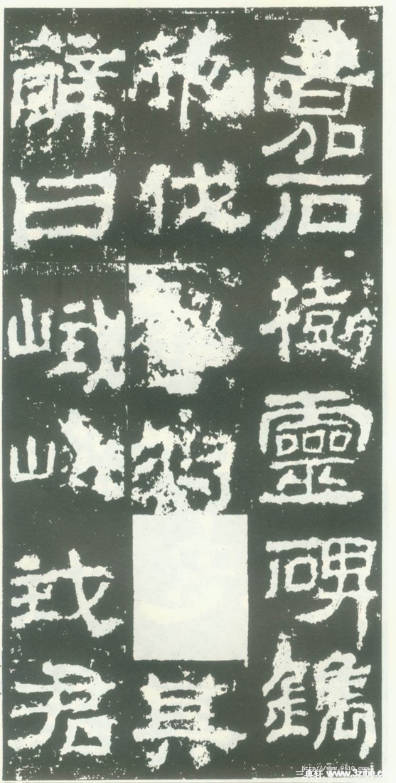 汉金石《衡方碑》汉金石《衡方碑》33 汉金石《衡方碑》汉金石《衡方碑》33