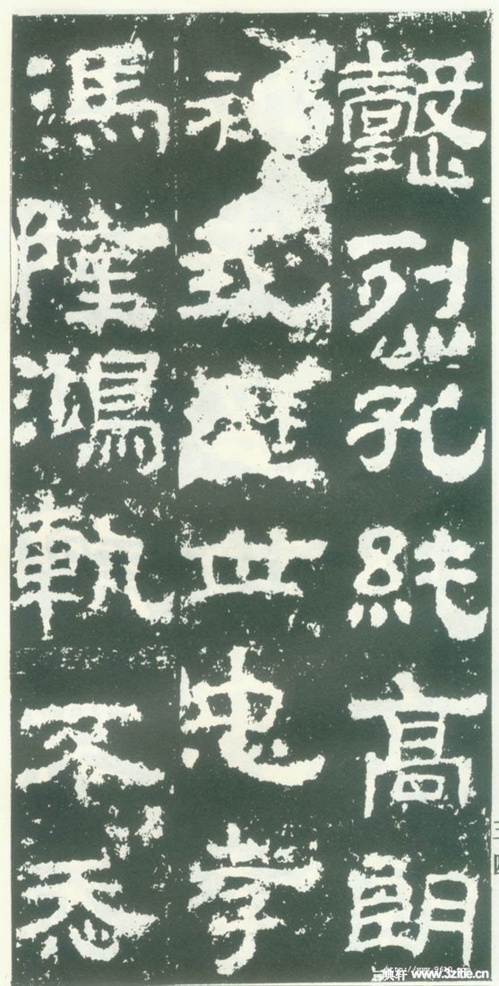 汉金石《衡方碑》汉金石《衡方碑》34 汉金石《衡方碑》汉金石《衡方碑》34