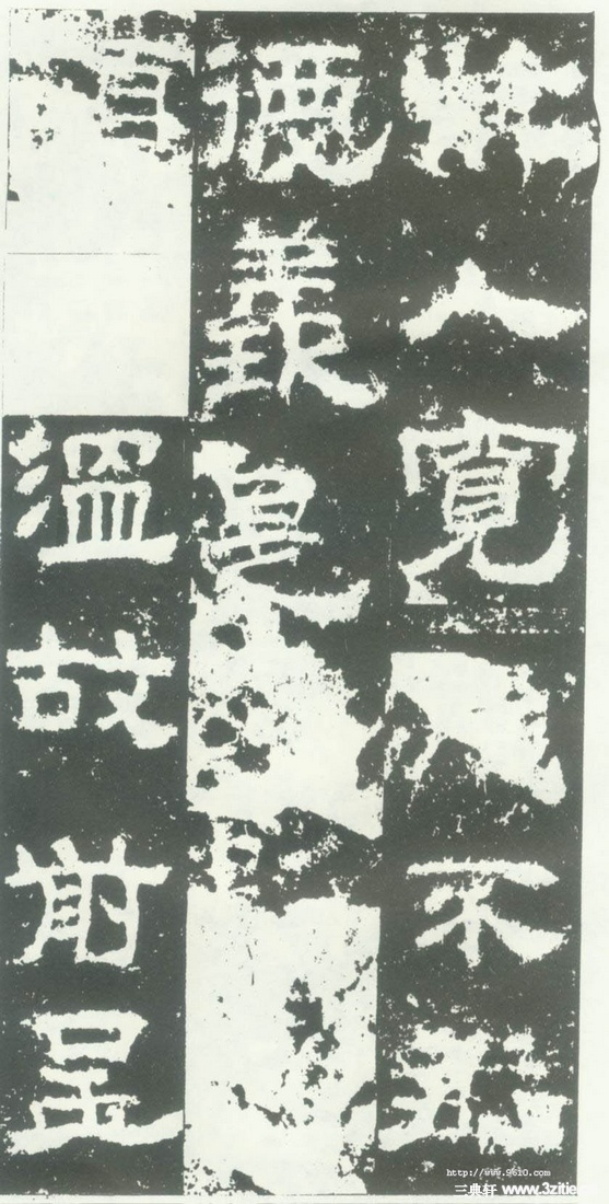 汉金石《衡方碑》汉金石《衡方碑》35 汉金石《衡方碑》汉金石《衡方碑》35