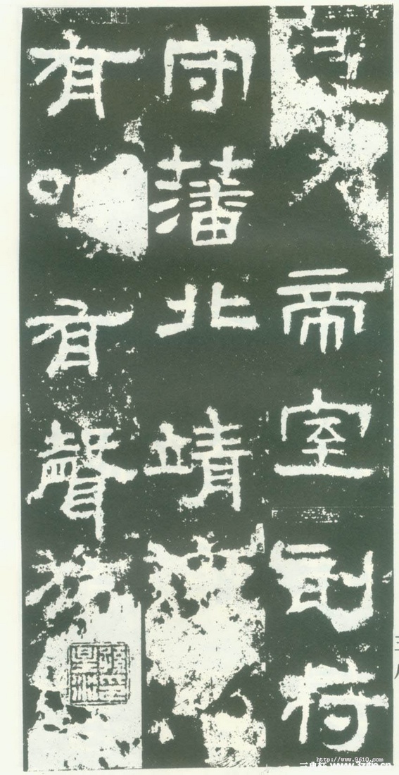 汉金石《衡方碑》汉金石《衡方碑》38 汉金石《衡方碑》汉金石《衡方碑》38