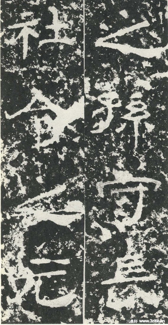 汉金石《尹宙碑》汉金石《尹宙碑》22 汉金石《尹宙碑》汉金石《尹宙碑》22