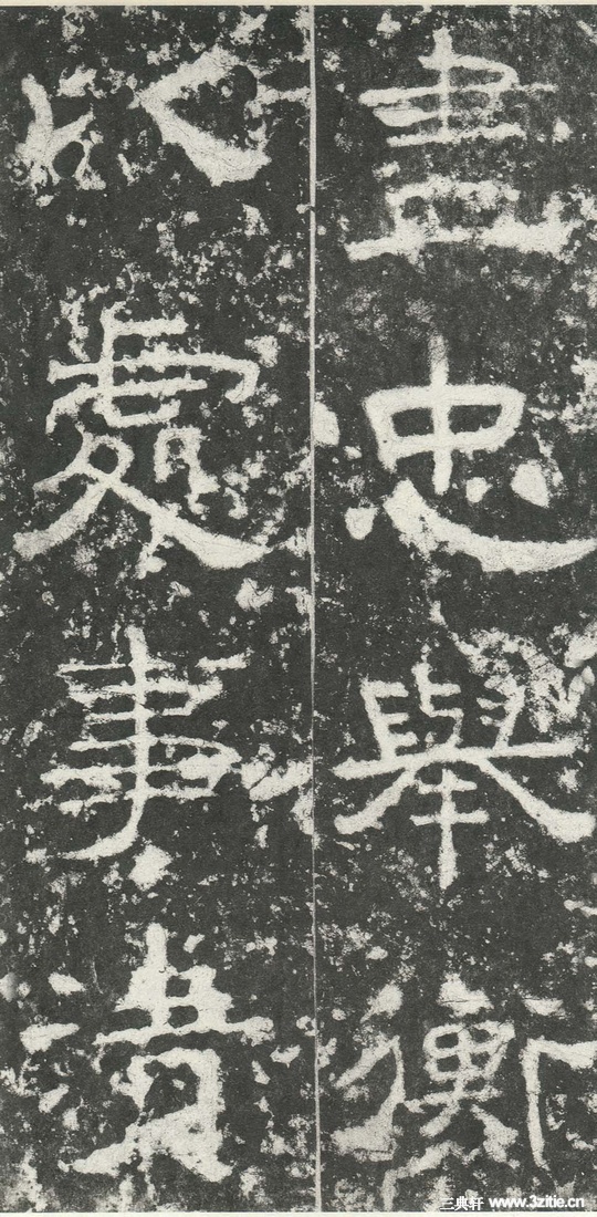 汉金石《尹宙碑》汉金石《尹宙碑》31 汉金石《尹宙碑》汉金石《尹宙碑》31