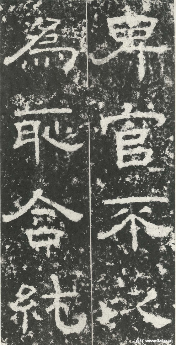 汉金石《尹宙碑》汉金石《尹宙碑》33 汉金石《尹宙碑》汉金石《尹宙碑》33
