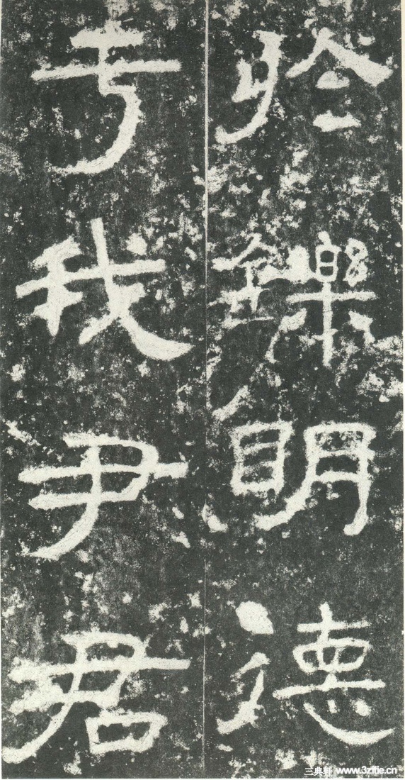 汉金石《尹宙碑》汉金石《尹宙碑》39 汉金石《尹宙碑》汉金石《尹宙碑》39