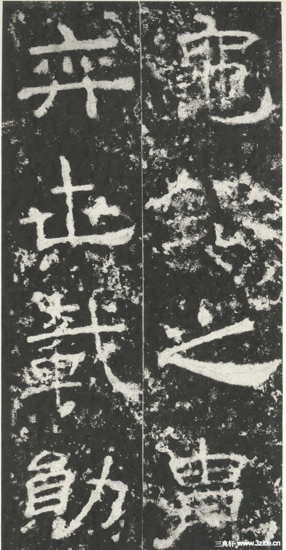 汉金石《尹宙碑》汉金石《尹宙碑》40 汉金石《尹宙碑》汉金石《尹宙碑》40