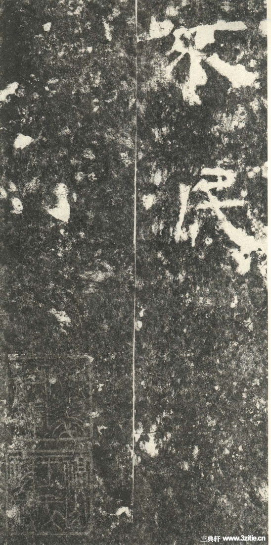 汉金石《尹宙碑》汉金石《尹宙碑》47 汉金石《尹宙碑》汉金石《尹宙碑》47