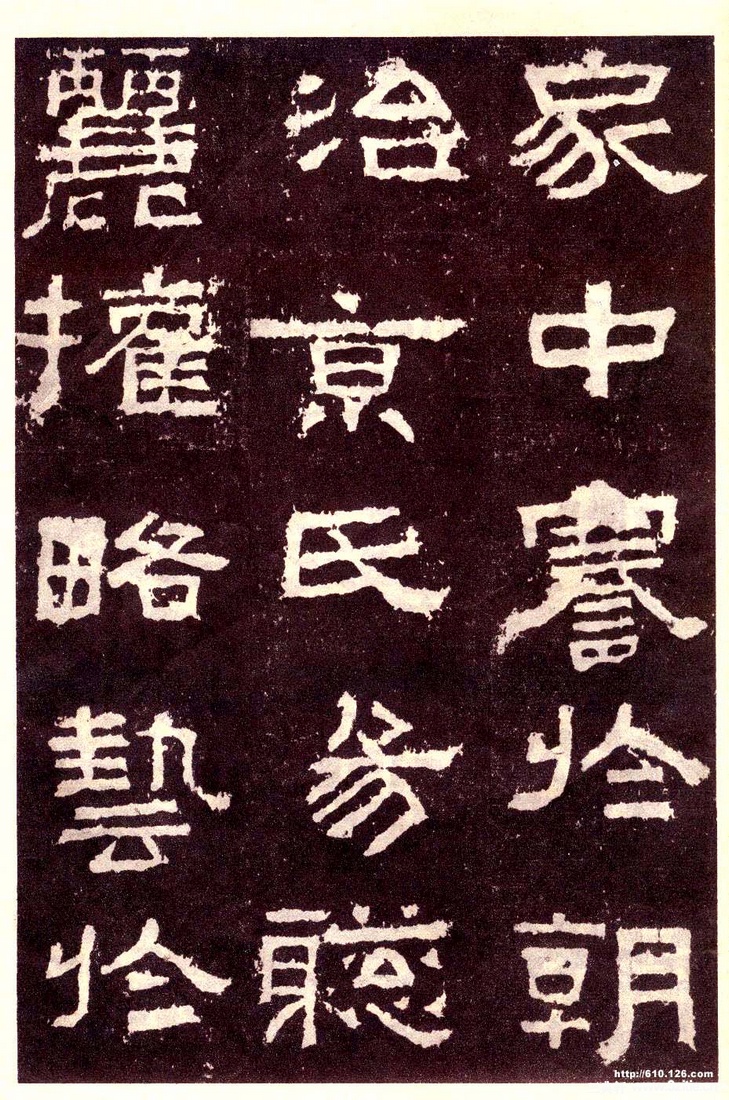汉金石《张迁碑》汉金石《张迁碑》23 汉金石《张迁碑》汉金石《张迁碑》23
