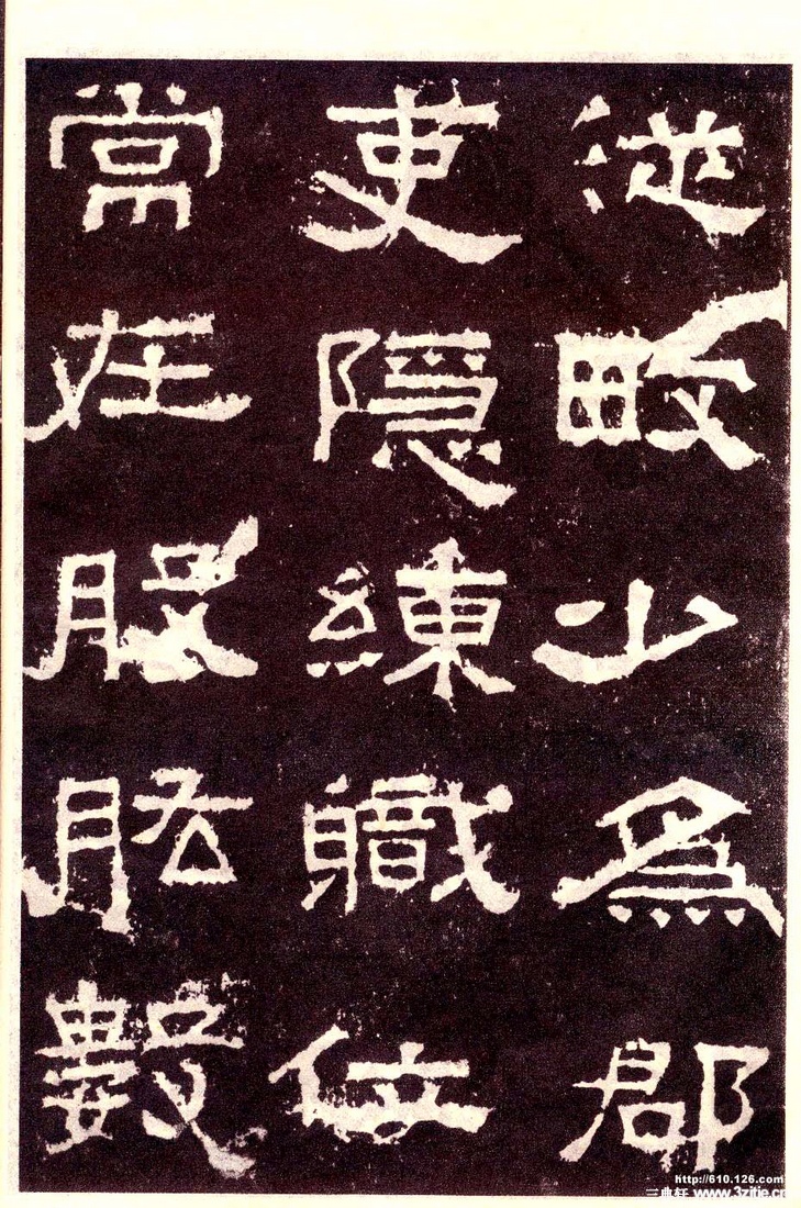 汉金石《张迁碑》汉金石《张迁碑》24 汉金石《张迁碑》汉金石《张迁碑》24