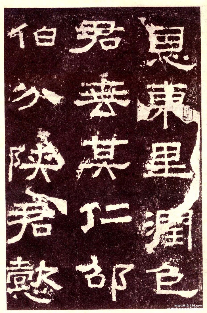 汉金石《张迁碑》汉金石《张迁碑》27 汉金石《张迁碑》汉金石《张迁碑》27