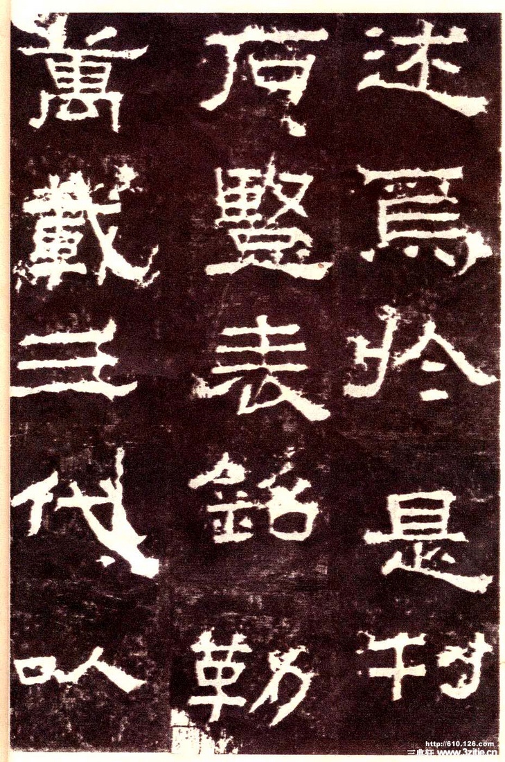 汉金石《张迁碑》汉金石《张迁碑》32 汉金石《张迁碑》汉金石《张迁碑》32
