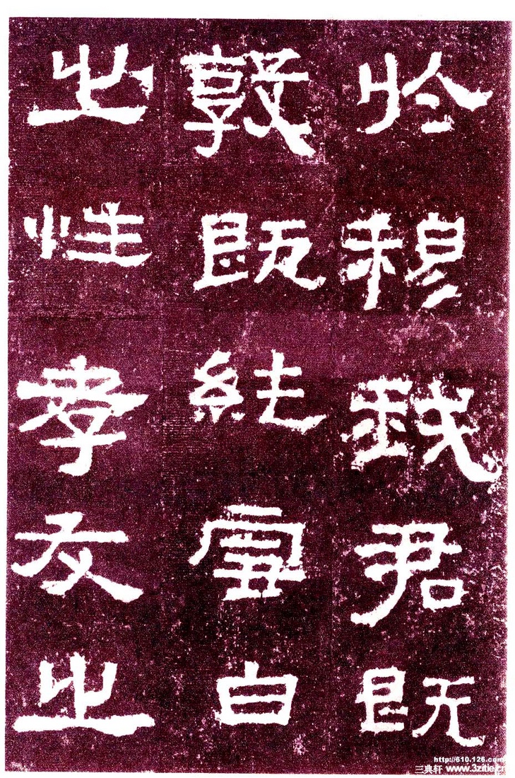 汉金石《张迁碑》汉金石《张迁碑》34 汉金石《张迁碑》汉金石《张迁碑》34