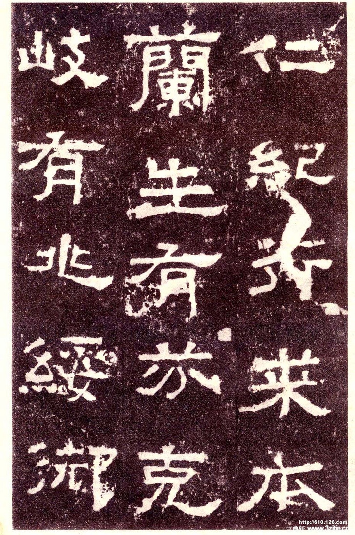 汉金石《张迁碑》汉金石《张迁碑》35 汉金石《张迁碑》汉金石《张迁碑》35
