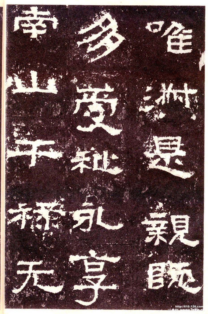 汉金石《张迁碑》汉金石《张迁碑》38 汉金石《张迁碑》汉金石《张迁碑》38