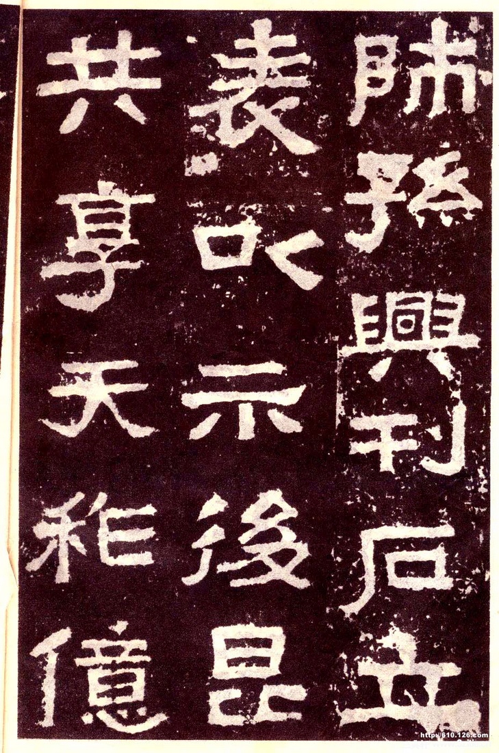 汉金石《张迁碑》汉金石《张迁碑》42 汉金石《张迁碑》汉金石《张迁碑》42