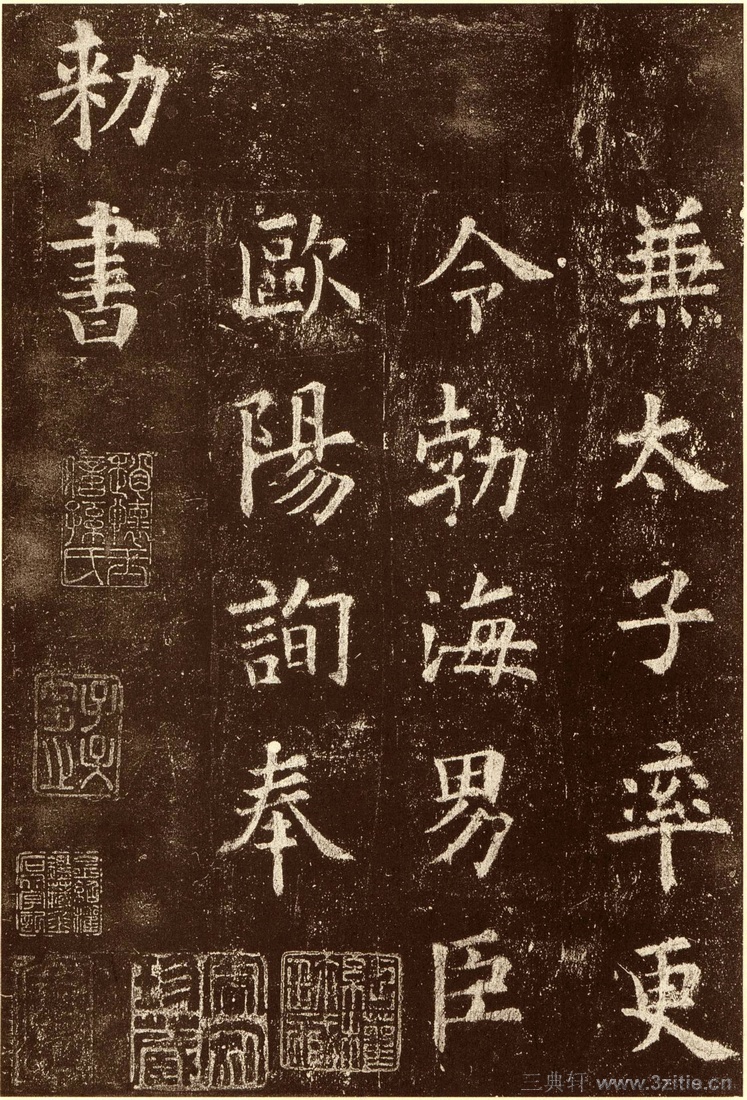 欧阳询九成宫醴泉铭
