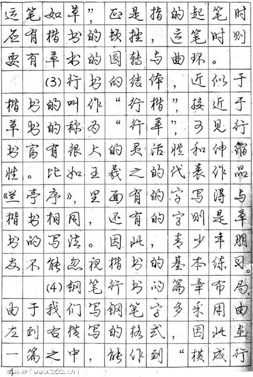 庞中华行书字帖(钢笔硬笔书法)