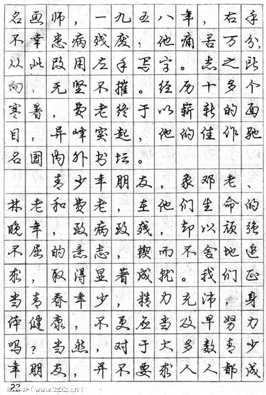 庞中华行书字帖(钢笔硬笔书法)