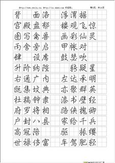 汉仪细行楷字帖05作品欣赏