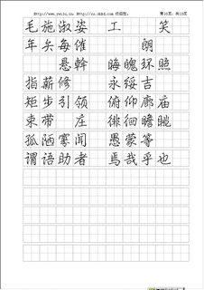 汉仪细行楷字帖10作品欣赏