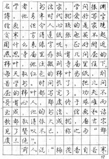 庞中华行书字帖(钢笔硬笔书法)