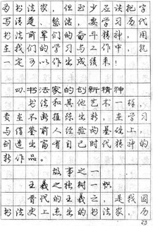 庞中华行书字帖(钢笔硬笔书法)