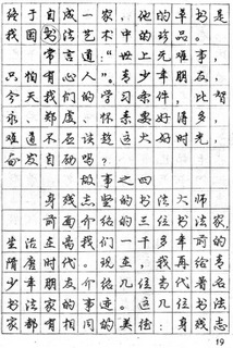 庞中华行书字帖36作品欣赏