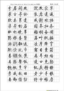 【转载】启功小楷字帖