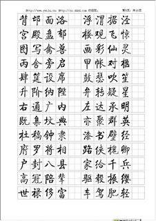 启功小楷字帖08书法作品字帖欣赏