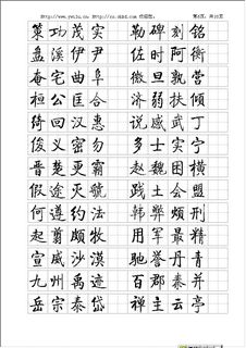 启功小楷字帖09书法作品字帖欣赏