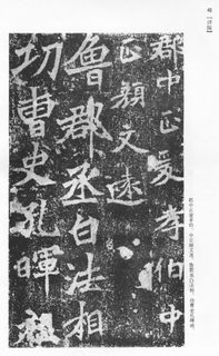 张猛龙_《张猛龙》字字析